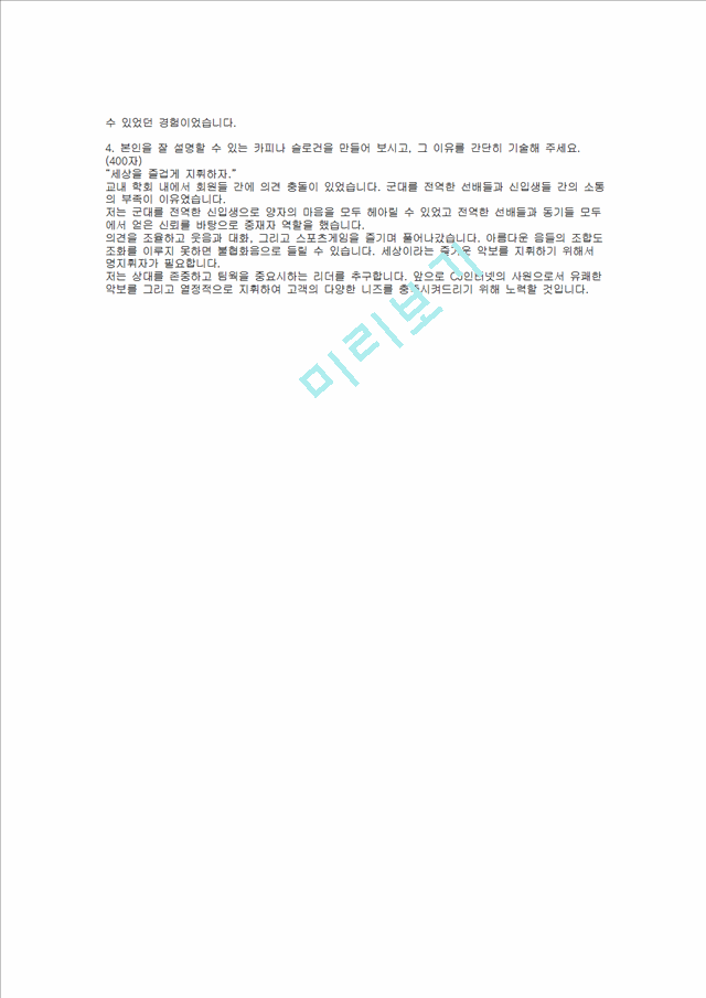 [CJ그룹] CJ E&M 합격 자기소개서(웹기획1, 2009년 상반기)   (2 )